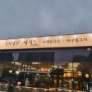 섬집칼국수아구불고기 화성향남점