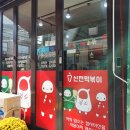 신전떡볶이송천점