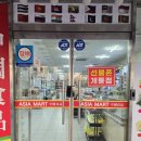 아시아 마트 | 천안 강화도어 교체 아시아마트 유리 출입문 완벽 시공 후기