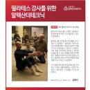 스쿨오브알렉산더테크닉