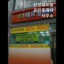 삼성쉐르빌공인중개사사무소 이미지