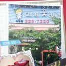 예삐꽃방 | 상동꽃집 예삐꽃방 부천2호상동점 가격 위치 영업시간