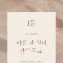 행복한피아노음악교습소 - 안양시 만안구 문예로6번길 20 | 행복한피아노음악교습소