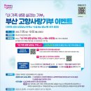 부산광역시소방학교 - 19637 | 부산광역시소방학교