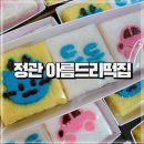 정관 10년차 베테랑떡집 돌, 백일떡, 선물떡은 아름드리떡집에서