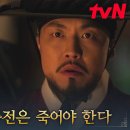 2월4일 드라마 원경 자신의 악행을 숨기려는 탐관오리 명선대부, 왕비 차주영 음해하려는 계획? 영상 이미지