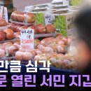 IMF만큼 심각, 지옥문 열린 서민 지갑 이미지