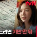 (내 남편과 결혼해줘)//사이다// 불길함 감지한 박민영, 뻔뻔한 공민정 남편에 골프채 액션🔥 | tvN 240213 방송 이미지