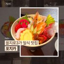 비주얼카 | 을지로3가 일식 맛집 포치카 내돈내산 후기