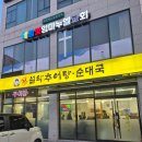 남가네설악추어탕,한모듬순대국 | 금곡동 설악추어탕 순대국 후기-내돈내산 매뉴 주차장
