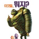 더자이언트