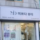 미쁘다헤어 | 구미상모동피부관리 CO2 산소테라피 림프순환마사지 미쁘다뷰티