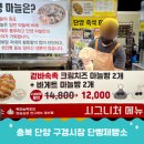 공용시장 | 단양 구경시장 맛집 단빵제빵소 단양마늘빵 줄선곳