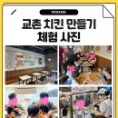 교촌치킨 회룡역점 이미지