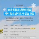 [쌍문동청소년문화의집] 2026년 쌍문동청소년문화의집 예비청소년지도사 현장 실습 모집 이미지