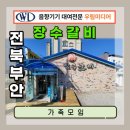 (강원축산)하림홍천대리점 | 가정용 노래방기기 이동식노래방기계 판매 대여 총판대리점 우림미디어/부안 장수갈비 노래방기계 대여후기