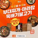 한식밥상&부대찌개 이미지