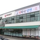 고기박사냉면 | 청주 숯불고기와 함께 먹는 냉면맛집 고기박사냉면 &amp; 해물포차 후기