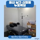 누오(nuo) | [울산 남구] 프라이빗한 신정동 여자 다리 하프 왁싱 후기 •͈ᴗ•͈누오왁싱
