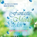 시립소년소녀합창단 정기연주회 이미지