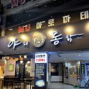 멕시칸양념통닭(연산동) | [부산 연산동] 🍗연산동치킨 찾는다면? 후라이드·양념·간장 맛있었던 연산동 야채통닭 후기🍴