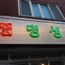 보민당약국 네이버블로그
