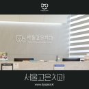 고은치과의원 이미지