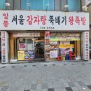 서울왕족발 보쌈 무침회 | [대구 동구] 대구 동구시장 맛집 &#39;일등서울감자탕 뚝배기 왕족발&#39; 후기!