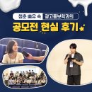 아이디어광고 - 완도군 장보고대로 199 | 공모전 준비 꿀팁, 중요한 건 아이디어보다 팀워크! 광고홍보학과 참여 후기