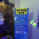 (오창락볼링장) 이색데이트 코스 ‘ 오창 반도프라임 락볼링장’