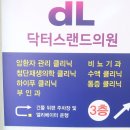 닥터스랜드의원 이미지