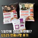 GS25 감천한일점 | GS25 민음사 빵 모카번 깨찰빵 재고조회 파는곳 굿즈 책갈피 히든 3종?