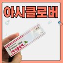 정우약국 | 아시클로버 약국 연고 크림 가격 임산부 입술수포