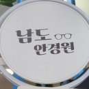 남도안경 이미지