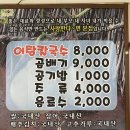 사랑한다면형곡어탕칼국수 | 구미 얼큰하고 시원한 어탕 [사랑한다면 어탕 칼국수], 구미 봉곡 맛집