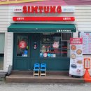 산현로78번길 이미지