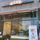 복호두 하남미사점 이미지