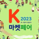 K-마켓