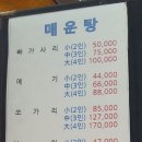 하남 민물 매운탕 이미지