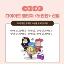 놋반단 챌린지 놋반 다이어트반상기(연마제 제거팁) 단콩 다이어리 다이어트 일단도전! 시리즈