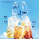 뚜레쥬르 평택지제센트럴파크점 | 빽다방 신메뉴 제로슈거 납작복숭아아이스티 다이어트 음료 추천 내돈내산 후기 칼로리 가격