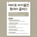 어바웃바이올린학원