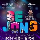 금강아파트 놀이시설(201동 앞) | 12월 국내 겨울축제 가볼만한곳 세종시 빛축제 (~25년 1월 15일)