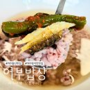 뚝딱밥상 | 여수 돌산정식 윤기 좔좔 한 끼 식사 뚝딱 어부밥상 후기