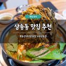 고양삼송9 | 삼송동 맛집 추천 옛골산더미감자탕 고양삼송점 후기 주차 가능 해장국