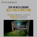 진동스크린골프 이미지