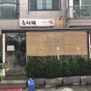 스시래 | [회기]경희대 스시전문점 스시래 방문후기 ㅎ
