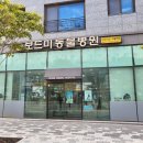 보드미동물병원 이미지