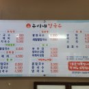 누리칼국수 이미지