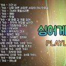 싱어게인2 노래모음 + 발라드 플레이리스트 이미지